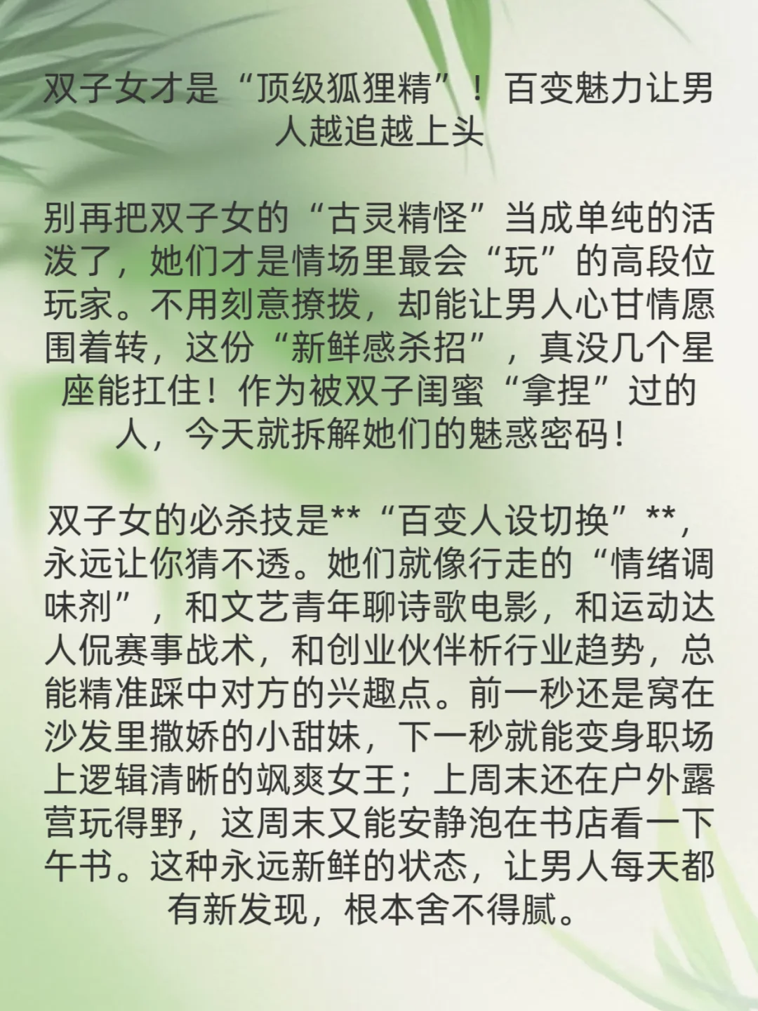 顶级狐狸精双子座:以柔克刚的情感魔术师