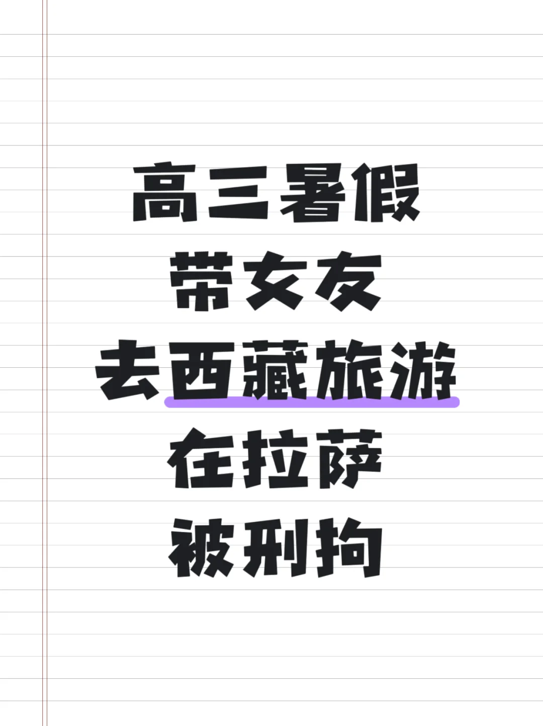 律师办案手记丨今天被抓的是🚓18岁男高中生