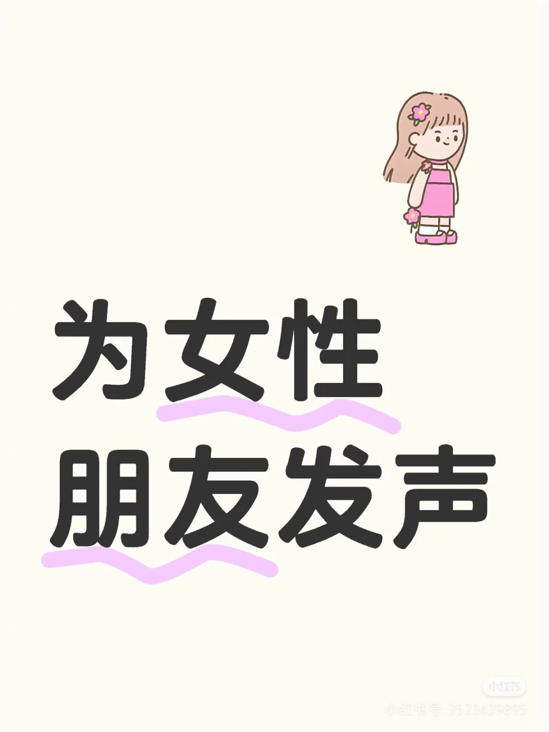 女性独立并不等于独立赚钱
