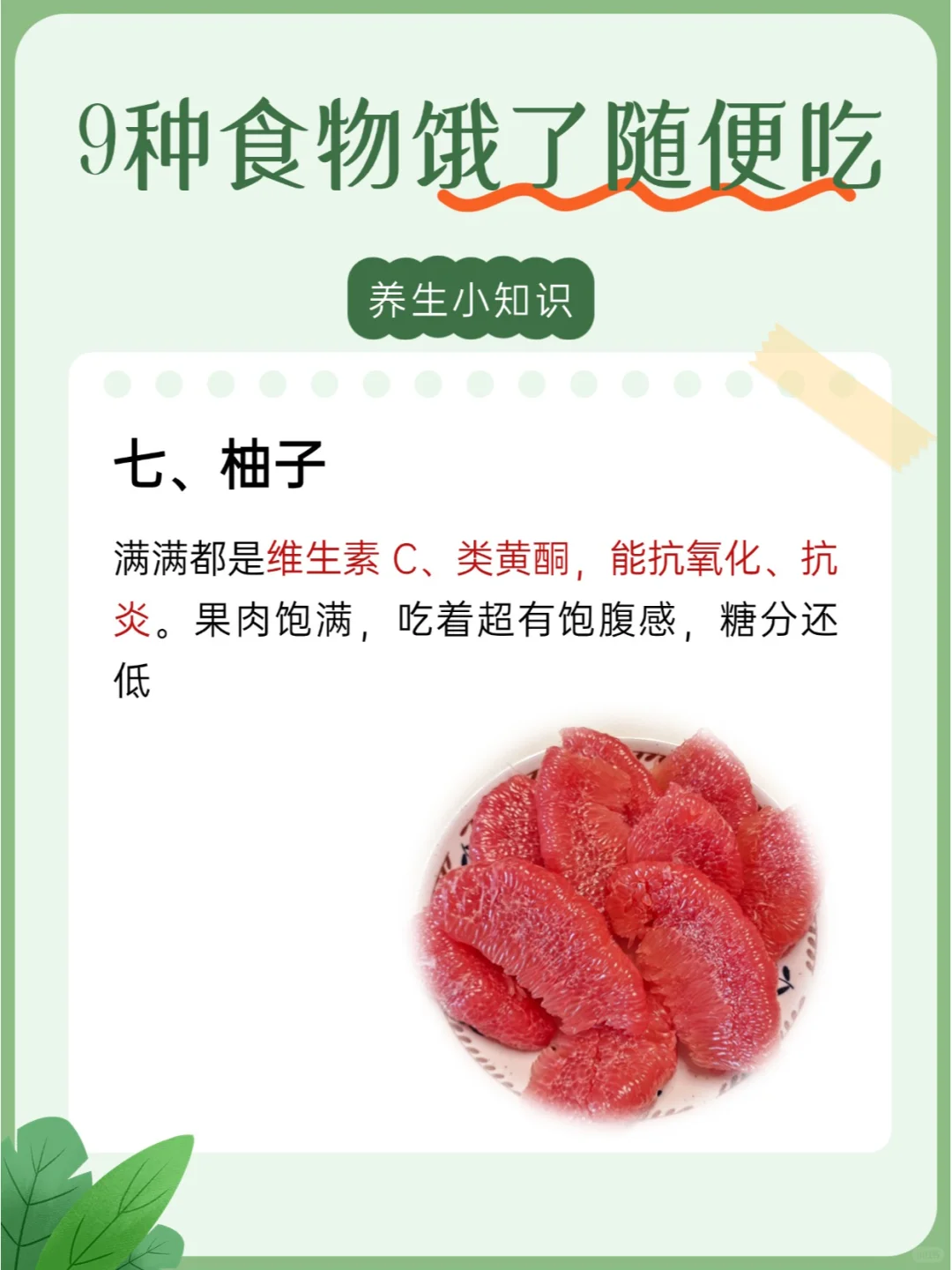 狂炫不胖!9 种低卡饱腹宝藏食物