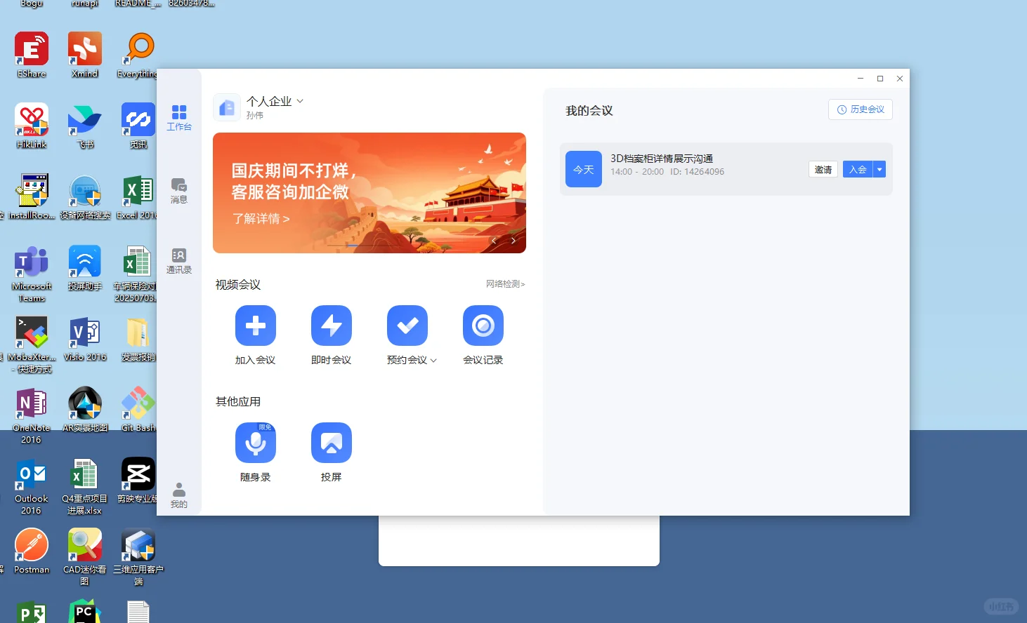 觅讯视频会议使用感悟
