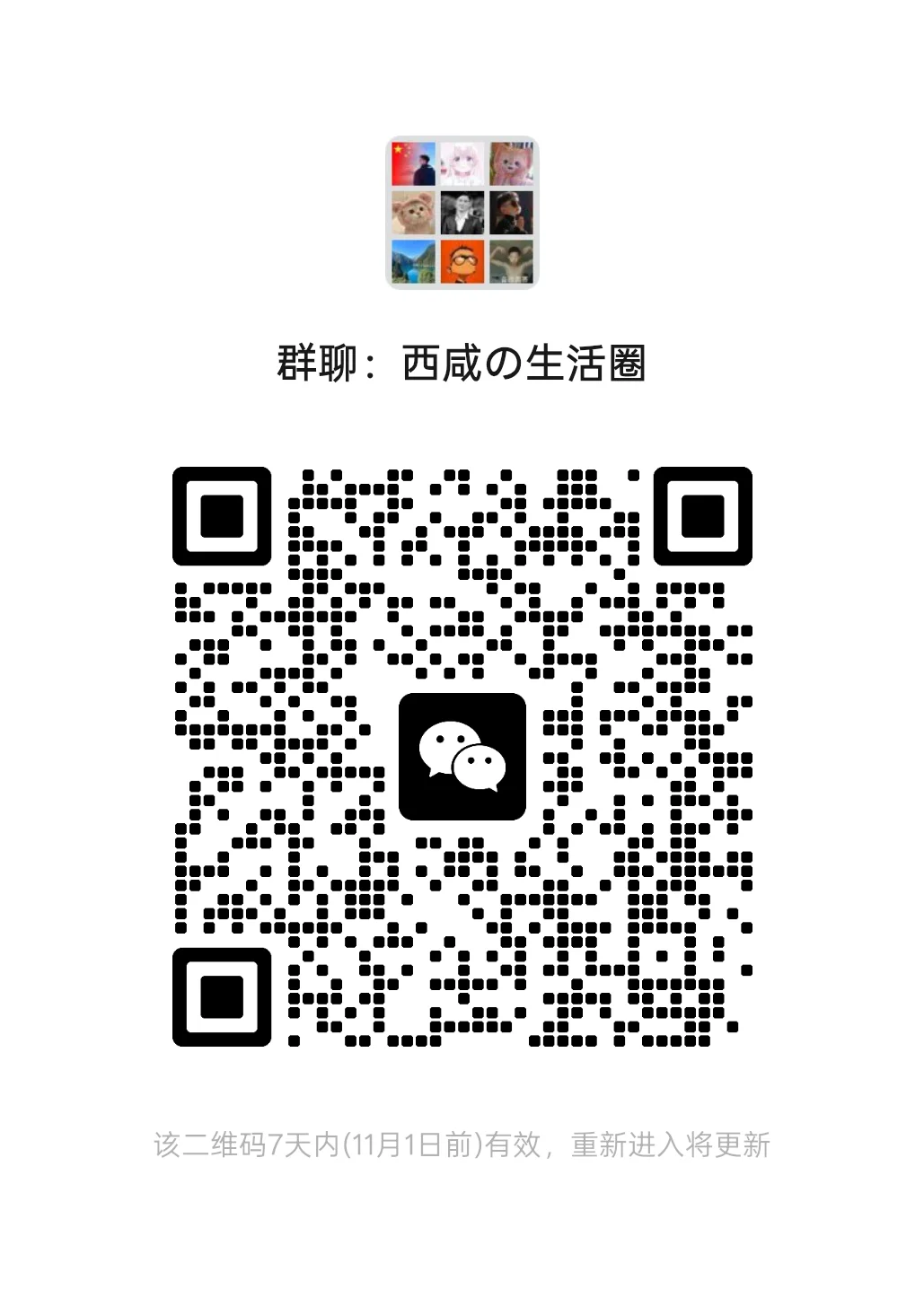 在西咸，觅一处生活的理想国