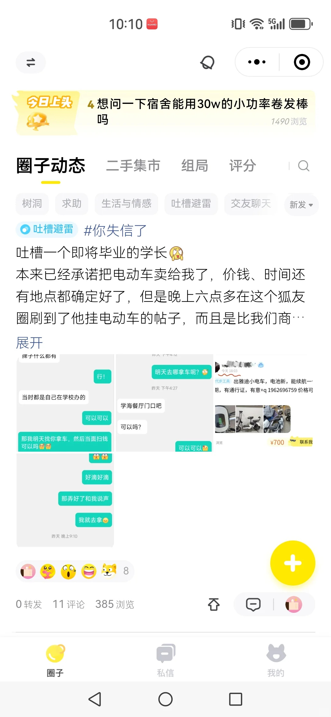 学弟要做个校园圈小程序,他以为我做慈善的