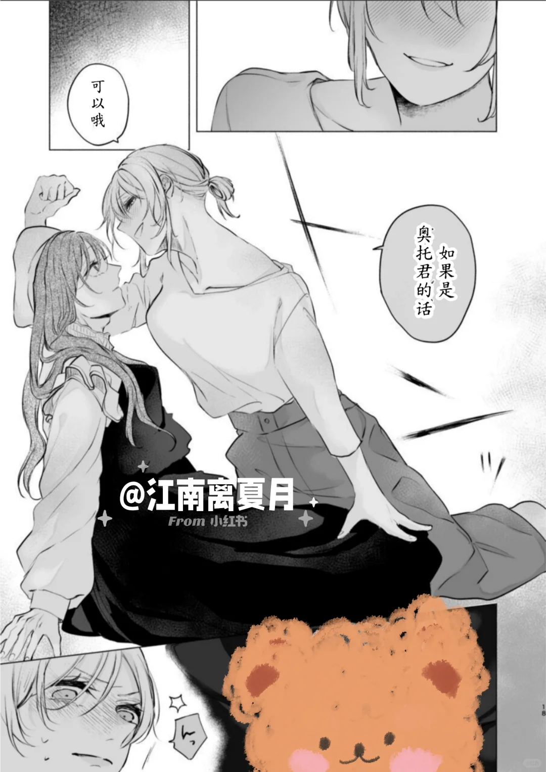 遇上的美少女是女装大佬!