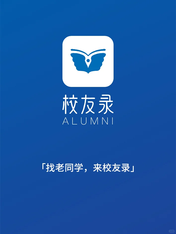 🎓我愿称之为找校友界的时光任意门❗️