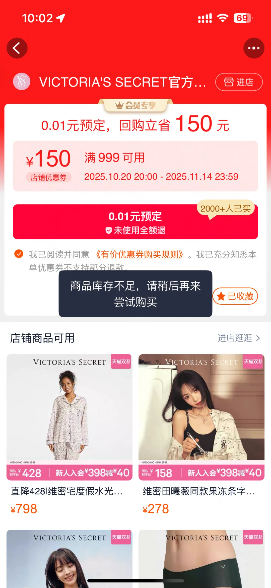 有谁抢到维密999-150的卷！？