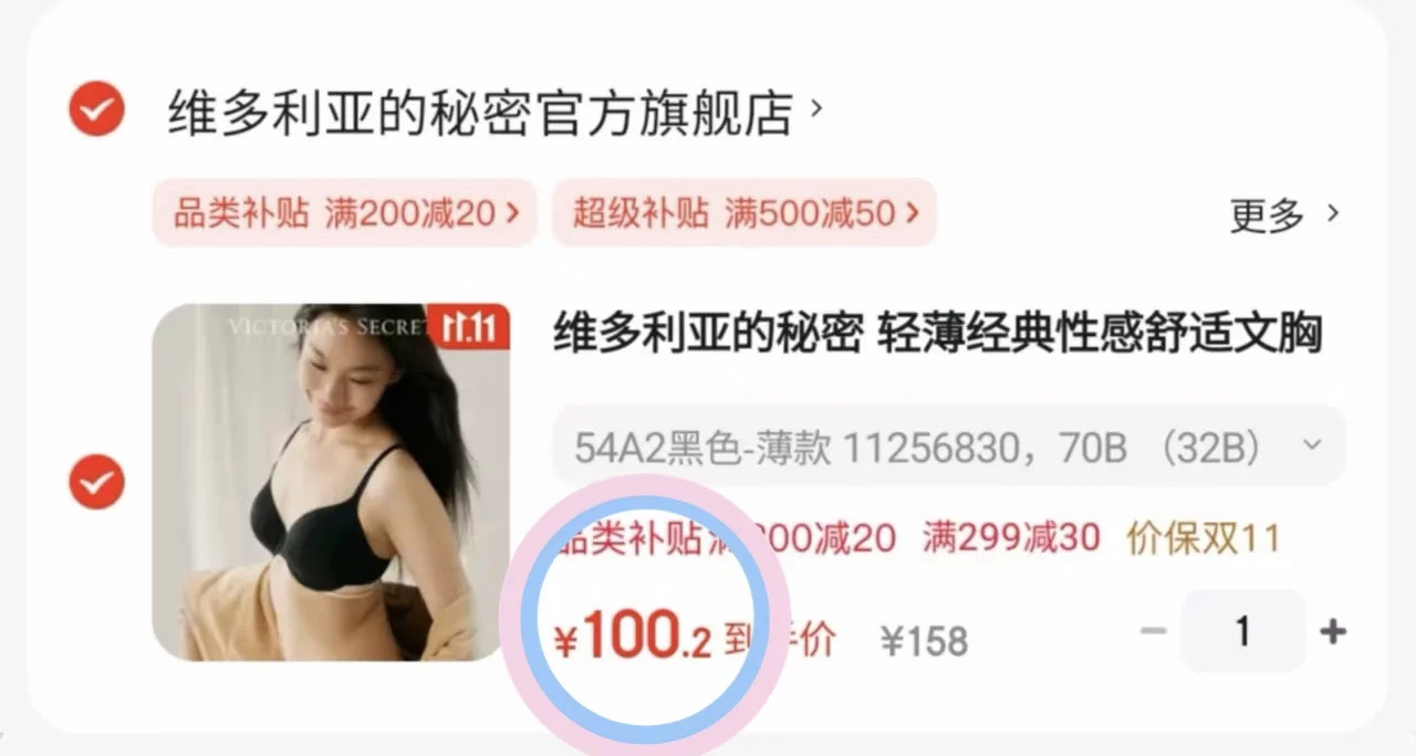 维秘内衣58就能拿下(含凑单攻略)
