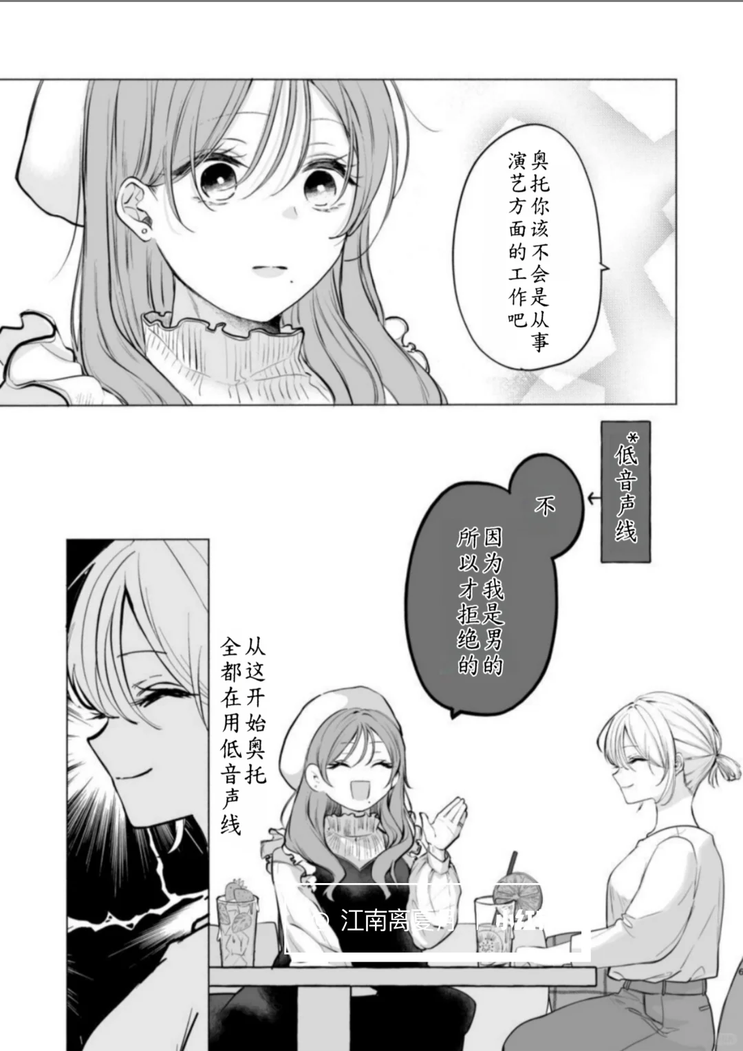 遇上的美少女是女装大佬!