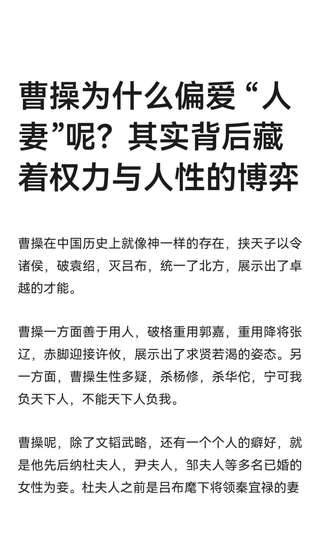 曹操为什么偏爱 “人妻”呢?