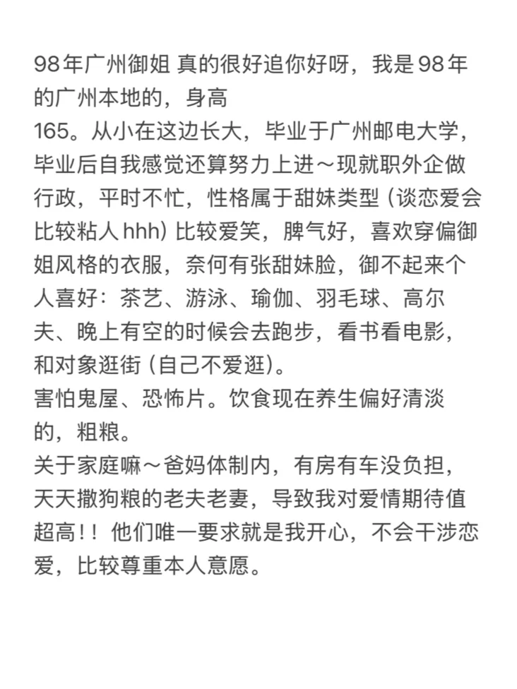 98年广州御姐 真的很好追