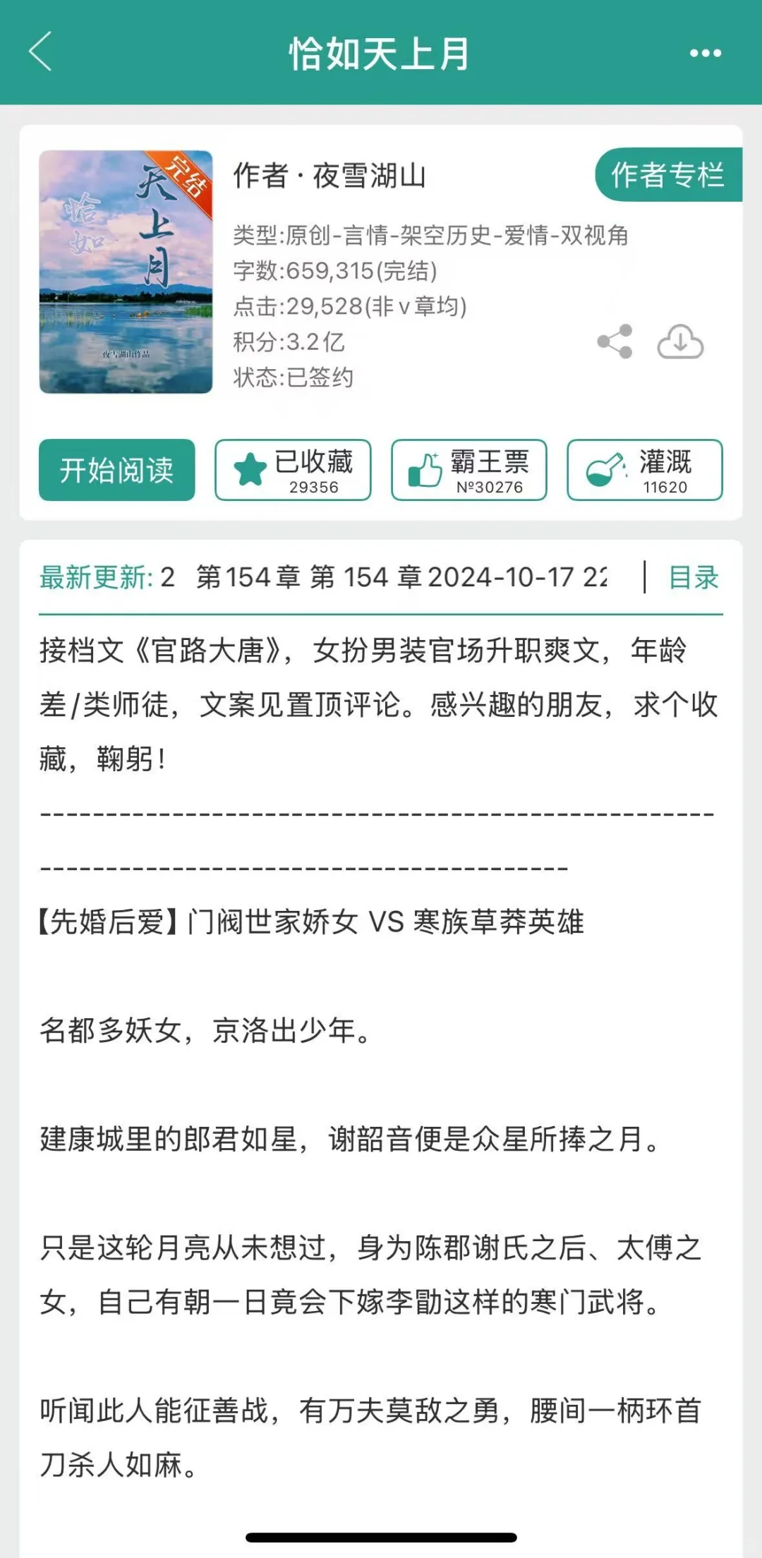 当世家贵女嫁给寒族武将之后