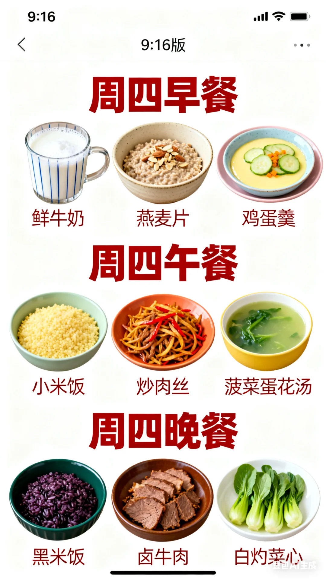 孕期控糖一周食谱