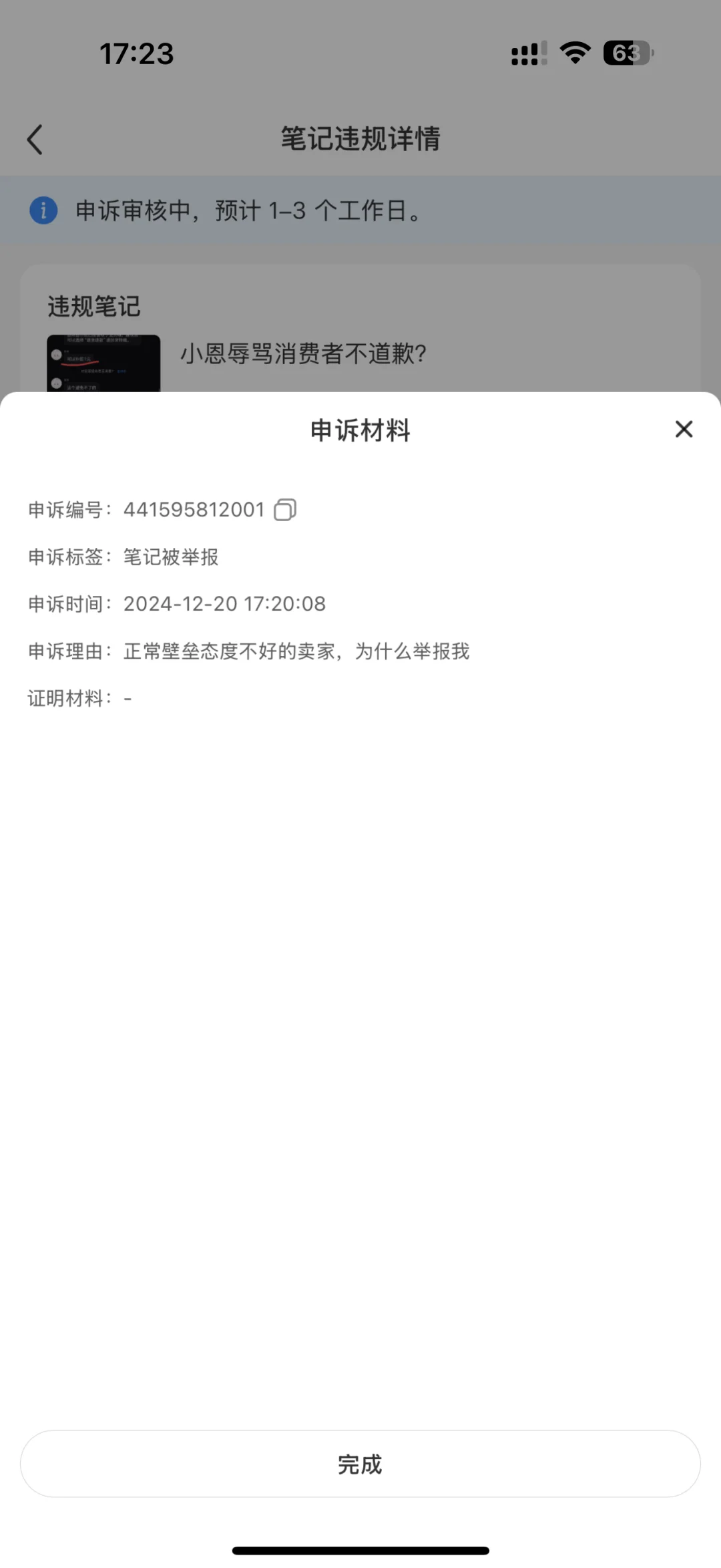 关于小恩壁垒帖被举报
