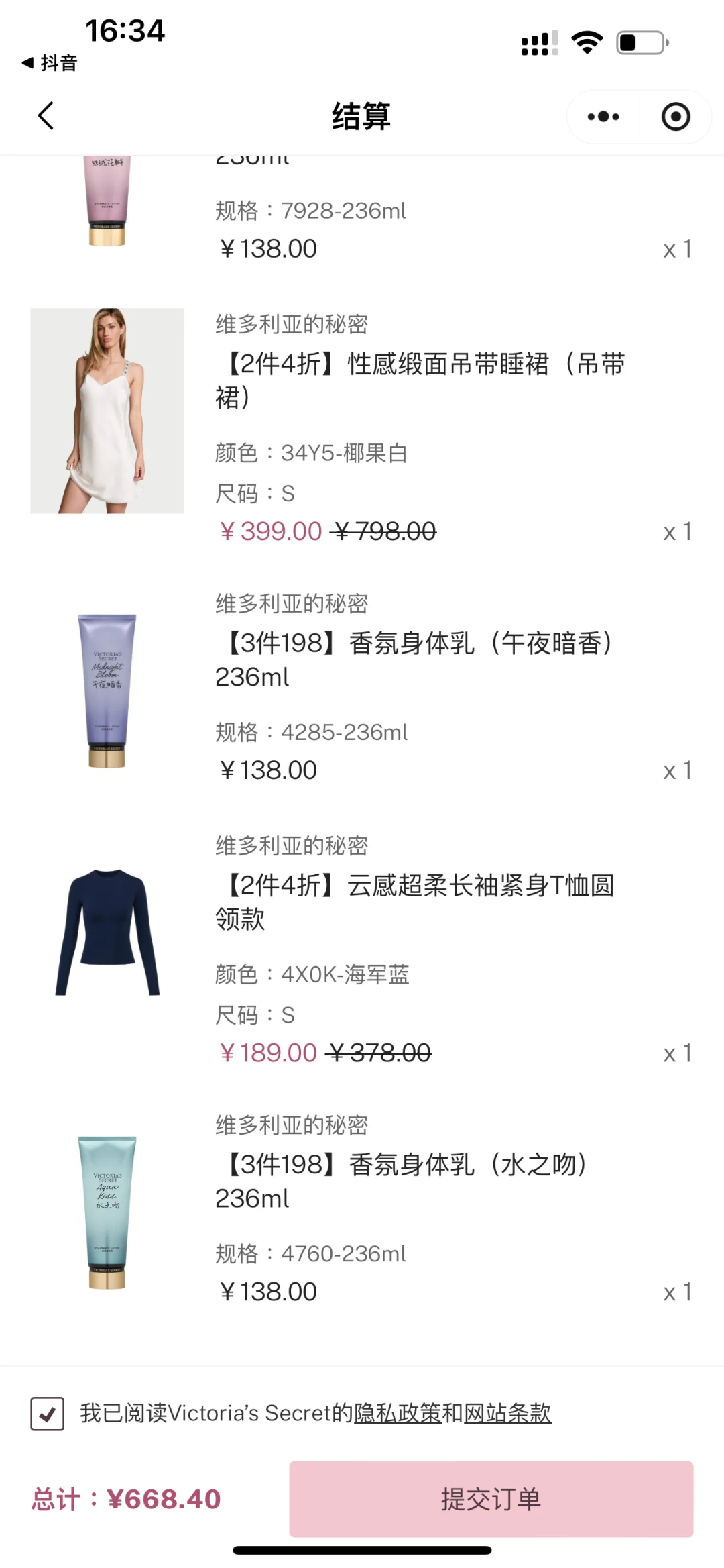维秘算好价吗