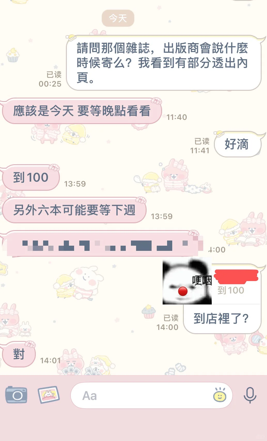 今天出貨你真的就今天啊?!!