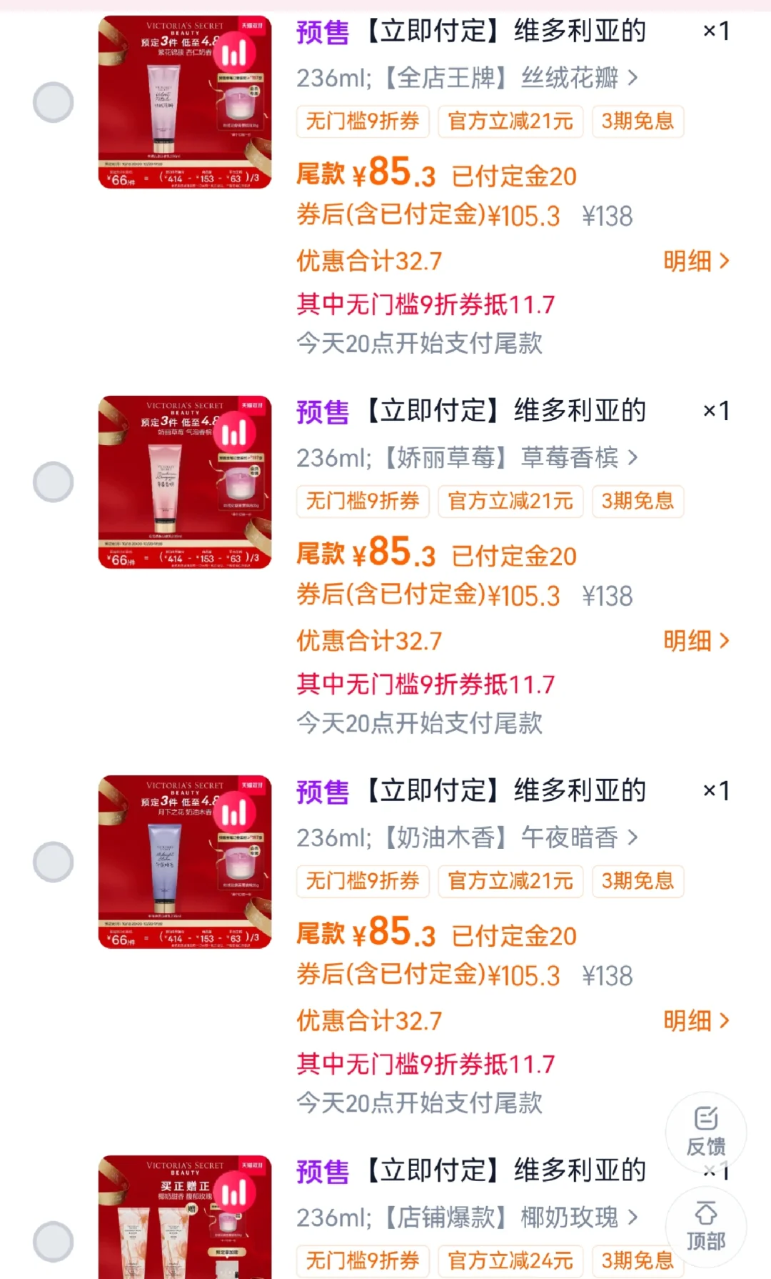 维密身体乳双十一拼拼