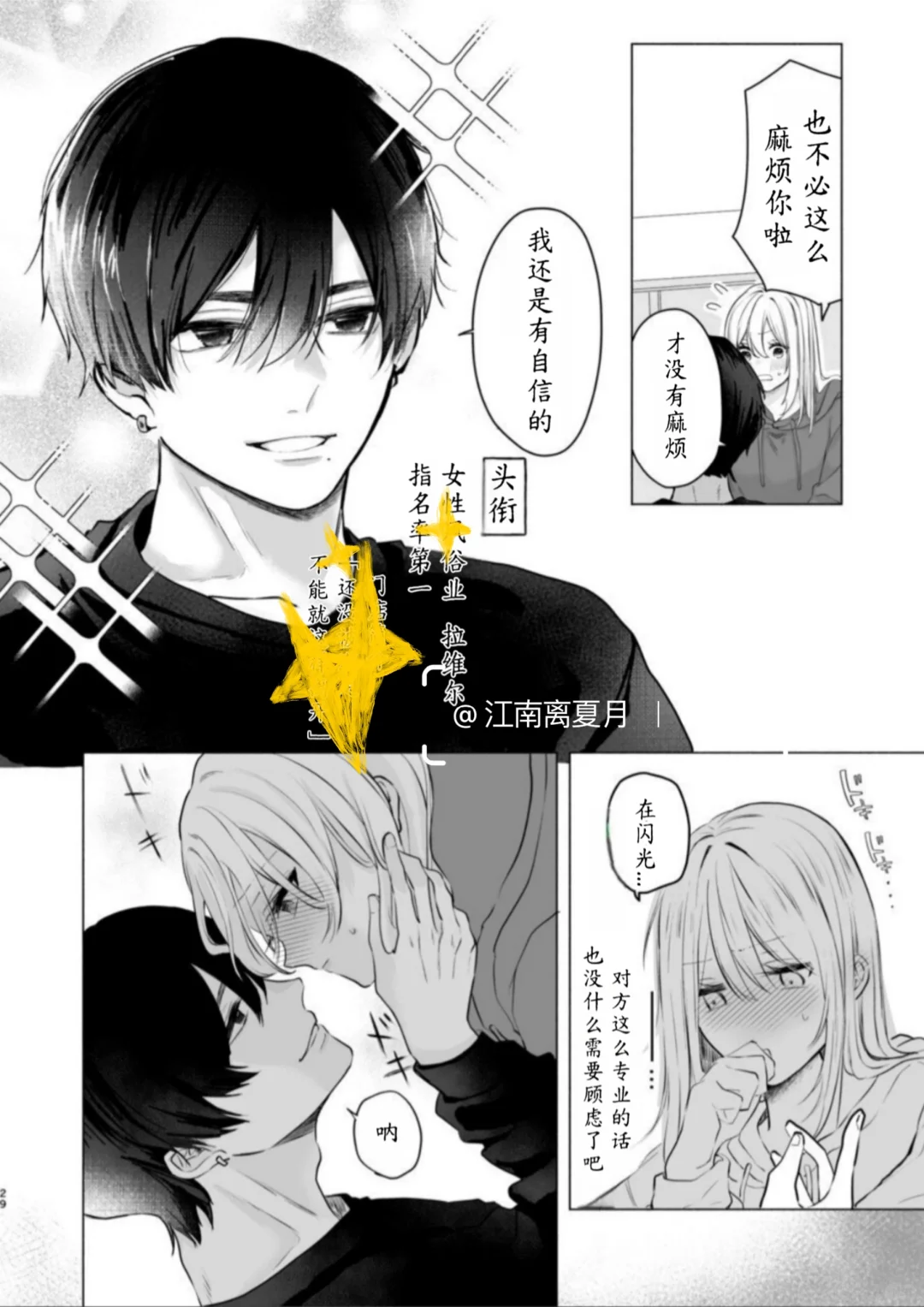 遇上的美少女是女装大佬！