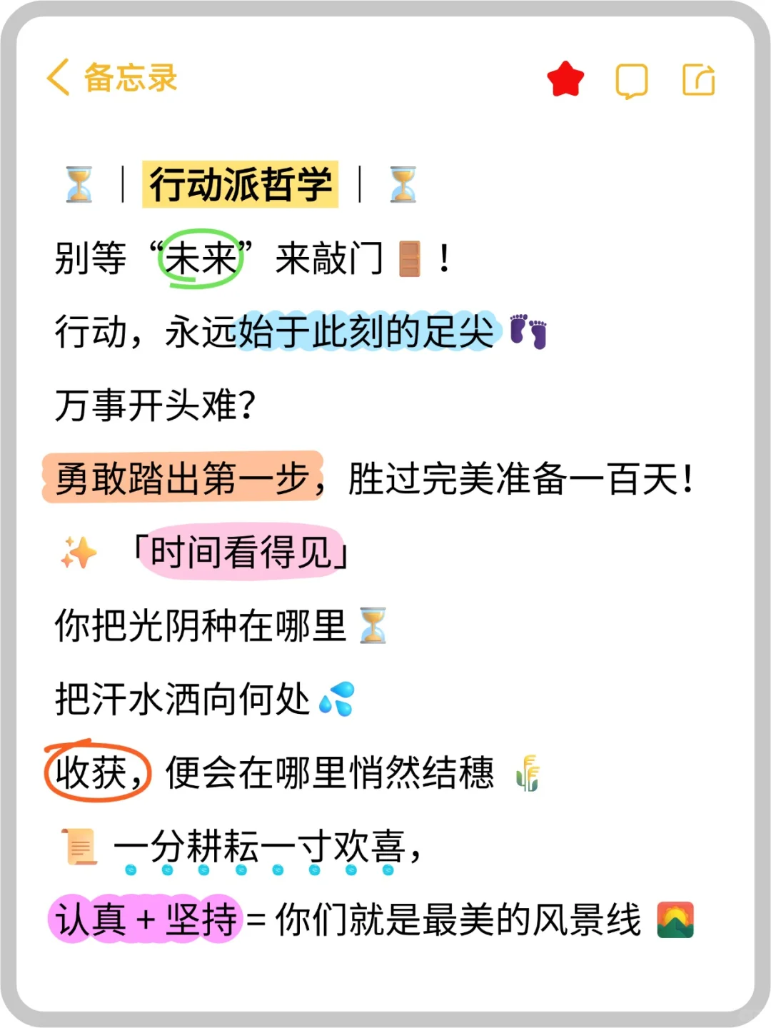 教培朋友圈每日分享坚持与成长的诗意日常