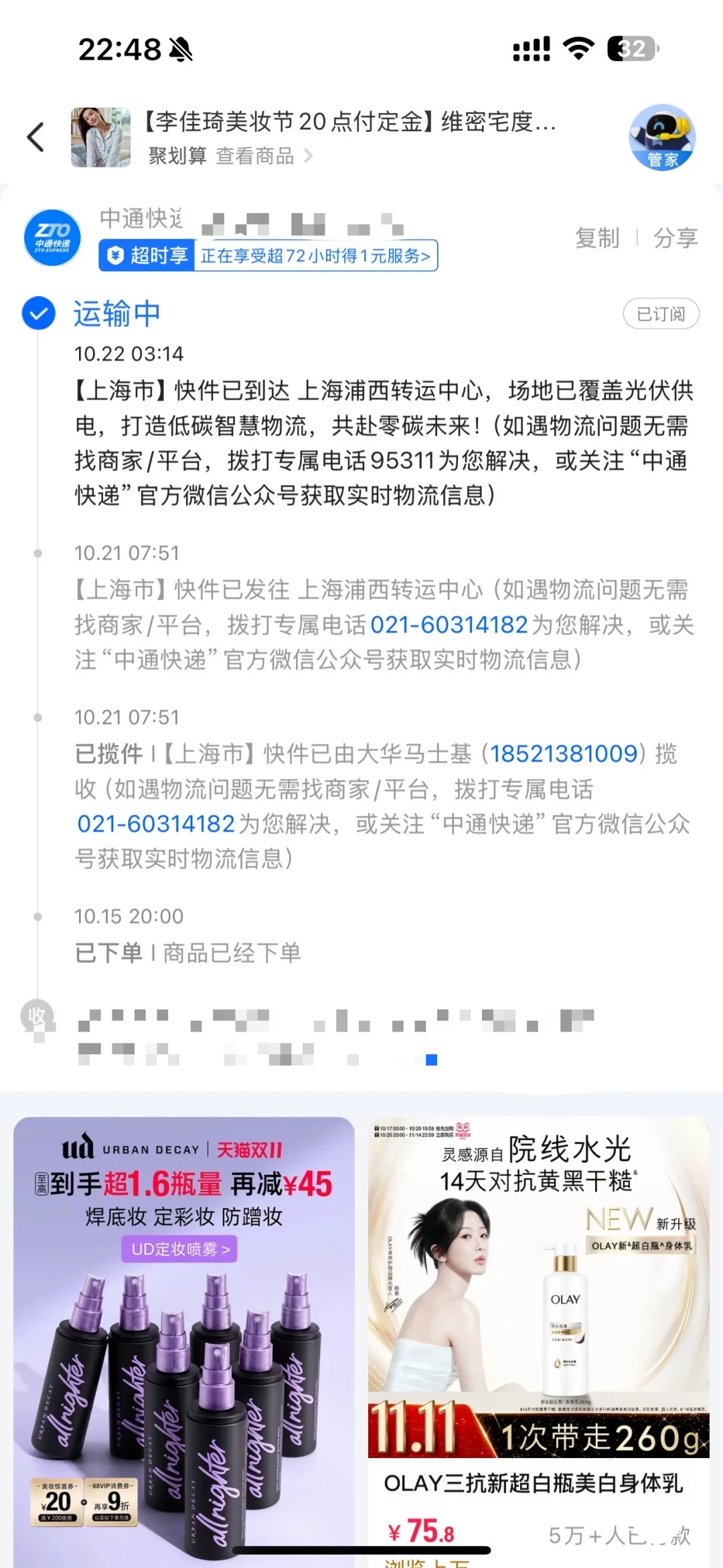 维密改地址物流一直不动