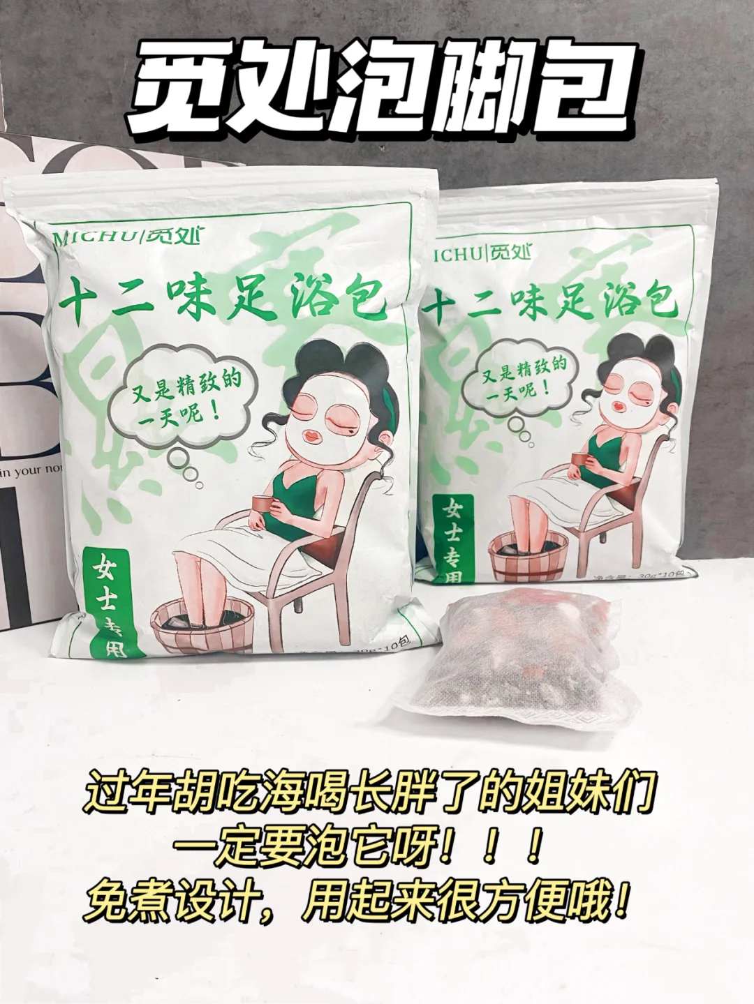 掉秤狠角色!游泳圈小肚子久囤泡脚包!