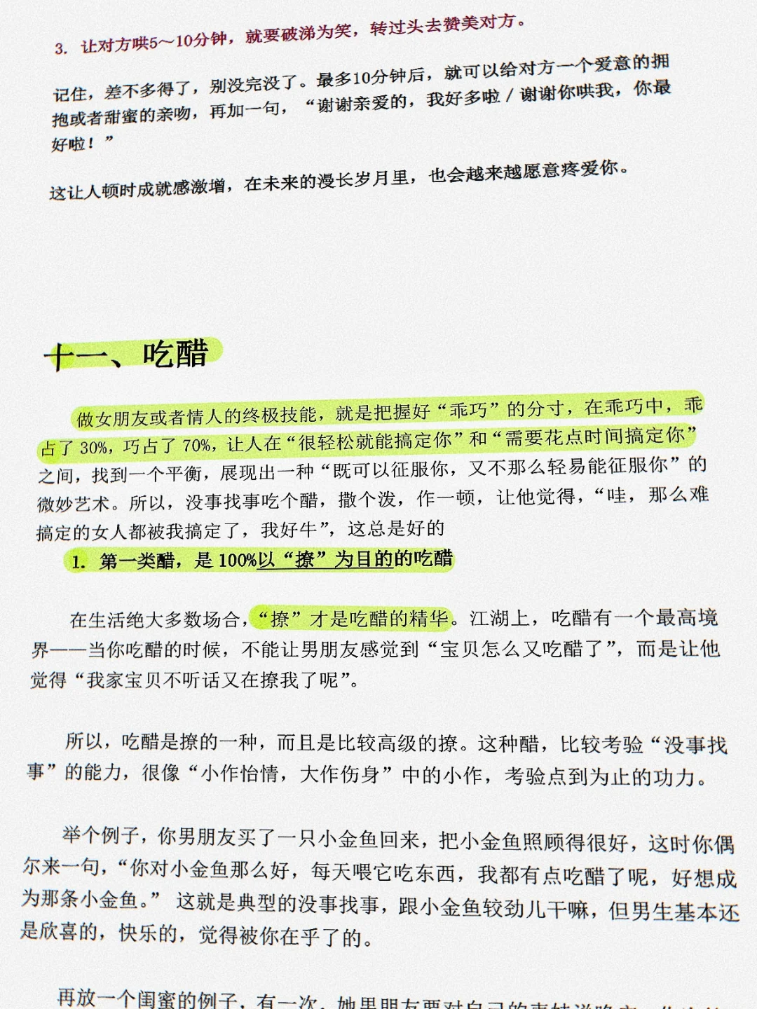 分享我新学的勾引男人小技巧！！