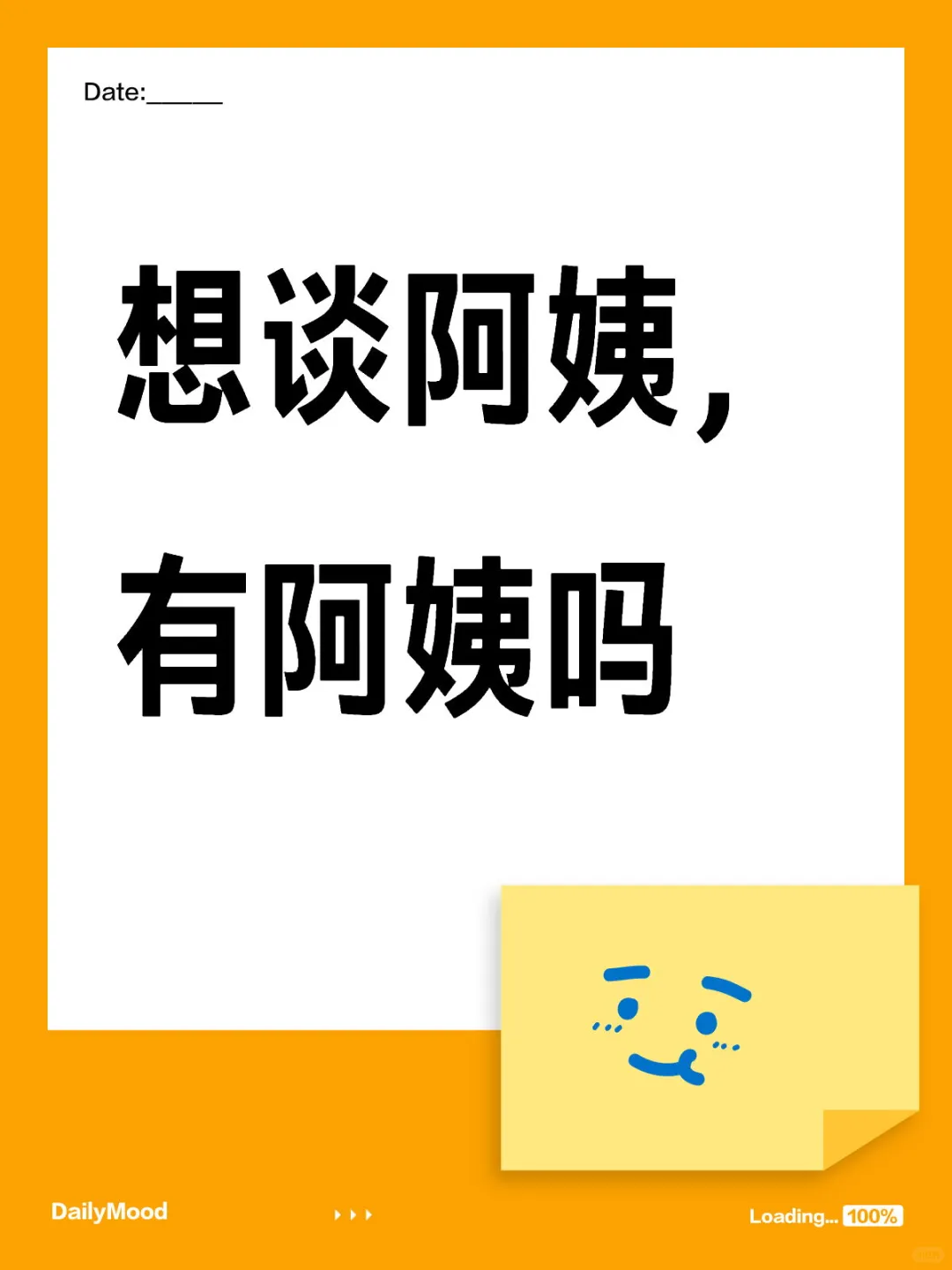 想谈阿姨，有阿姨吗