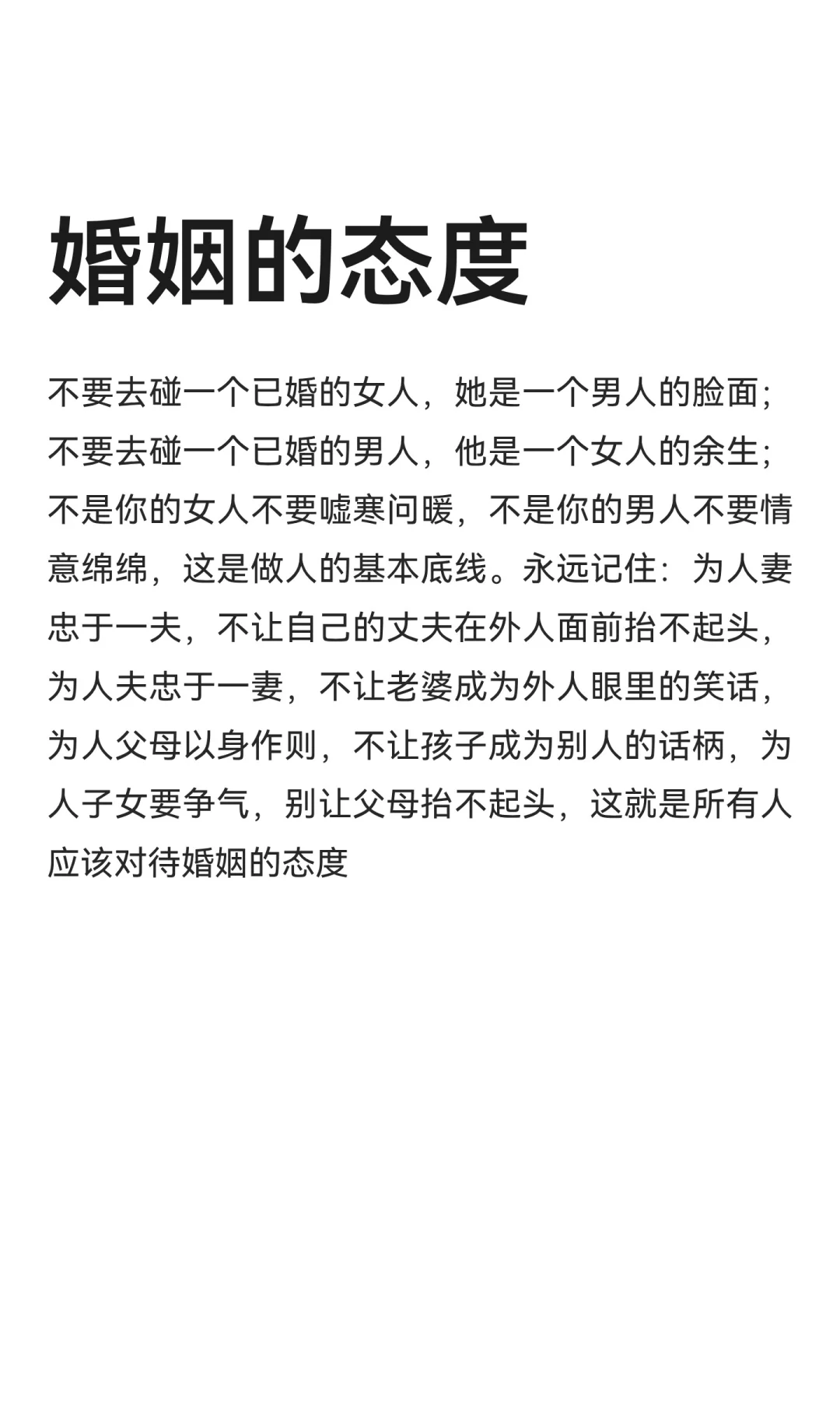 婚姻的态度