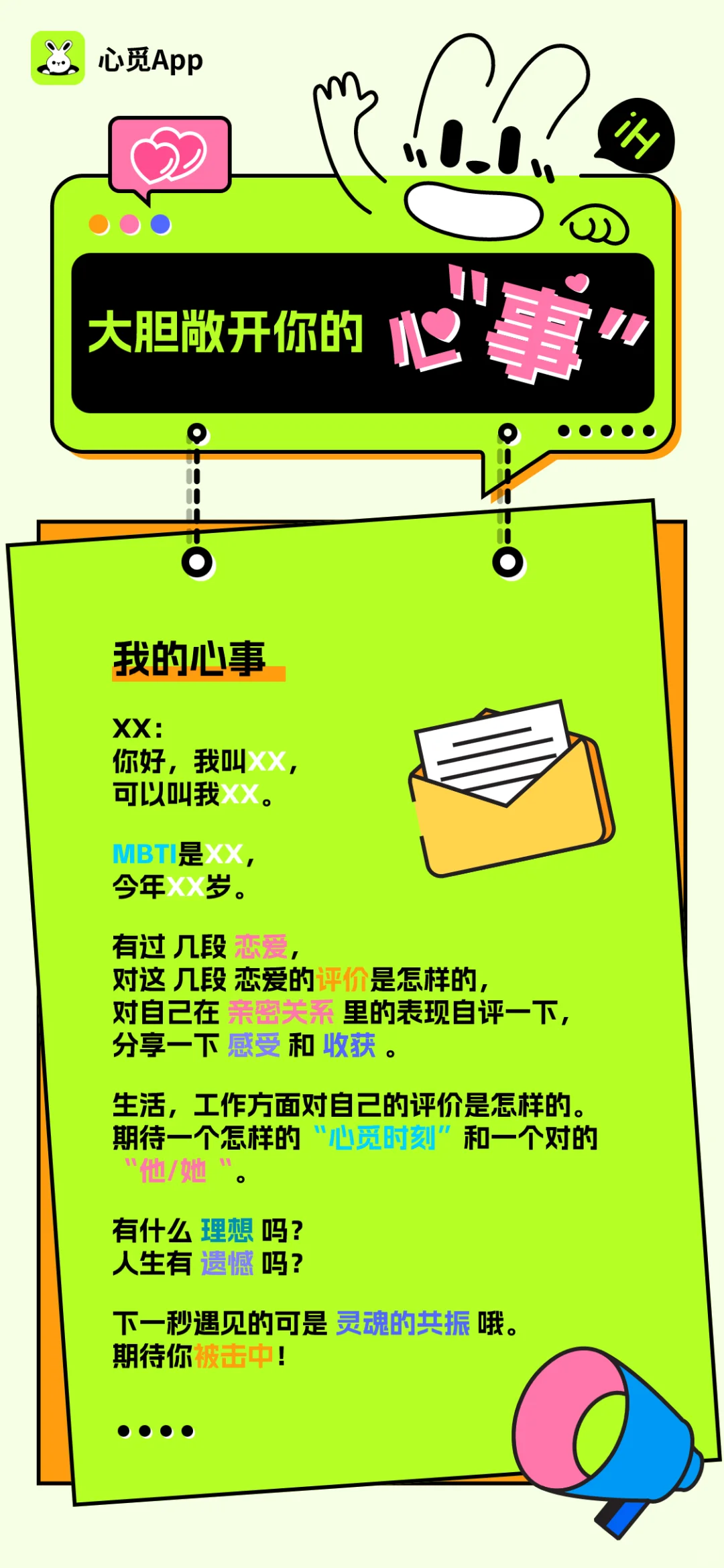 心觅App——在数字浪潮中为你寻觅心动涟漪