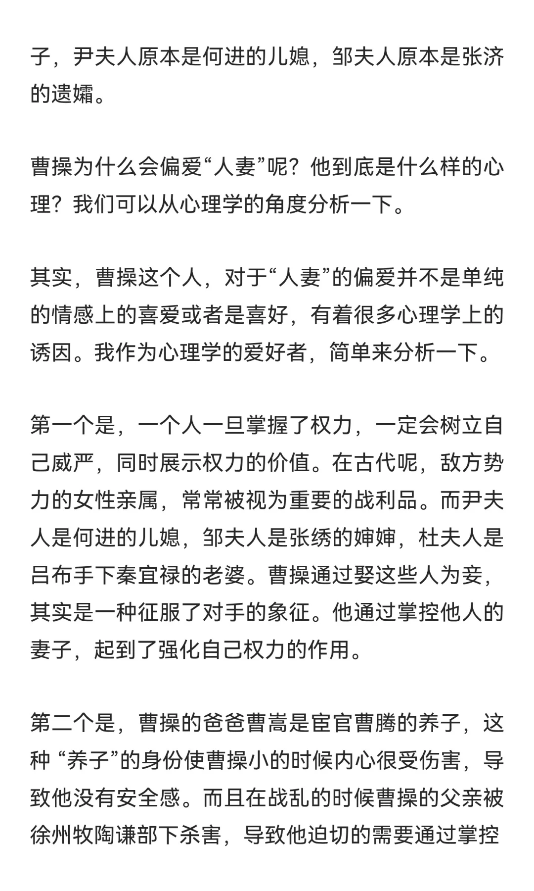 曹操为什么偏爱 “人妻”呢?