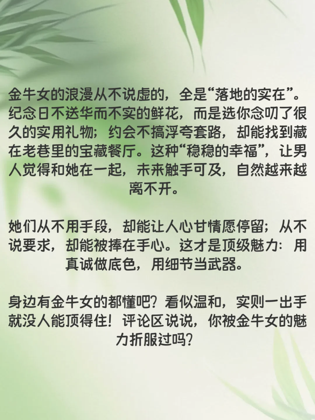 顶级狐狸精金牛座:以柔克刚的情感魔术师