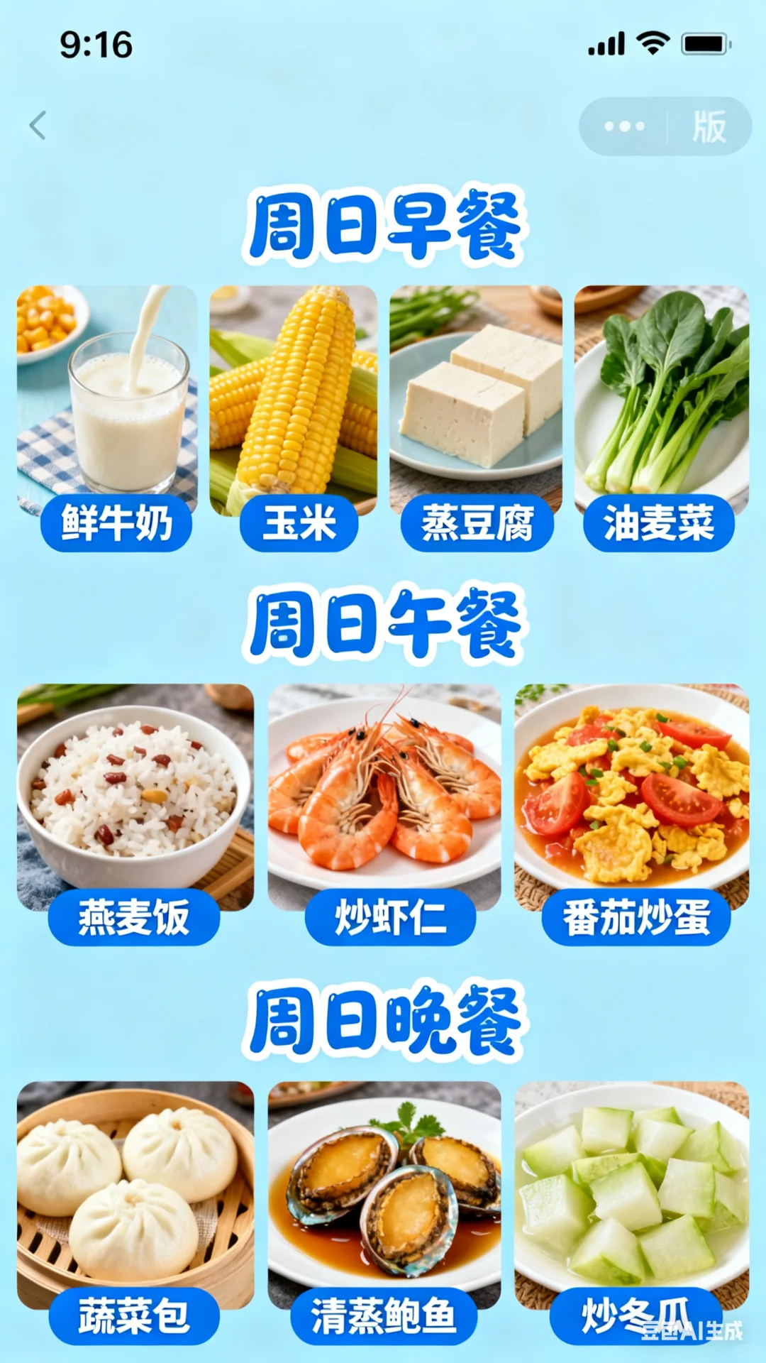 孕期控糖一周食谱