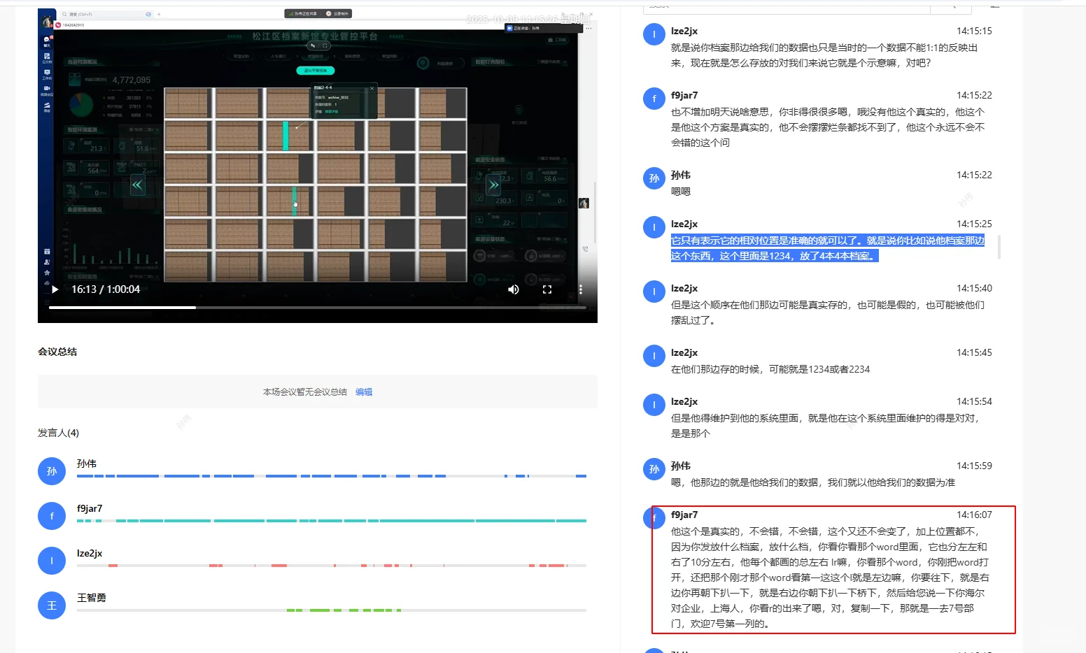 觅讯视频会议使用感悟