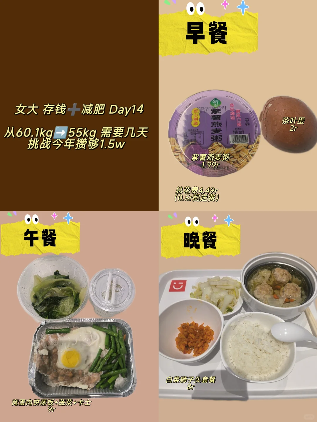 女大 减肥➕存钱 DAY 14