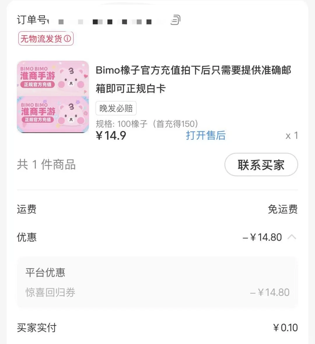 0.1白嫖橡子币的极致体验