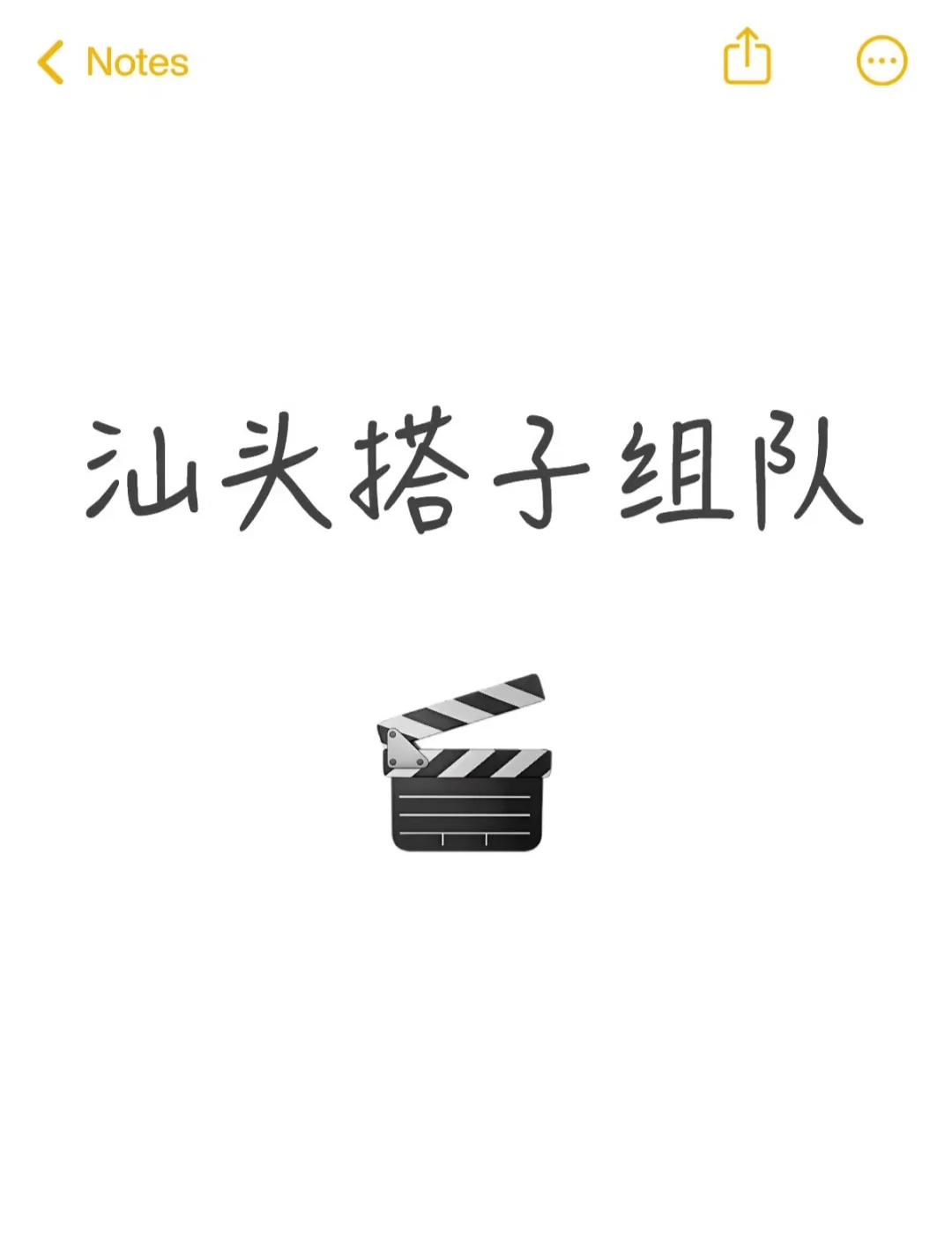 汕头搭子看这里!