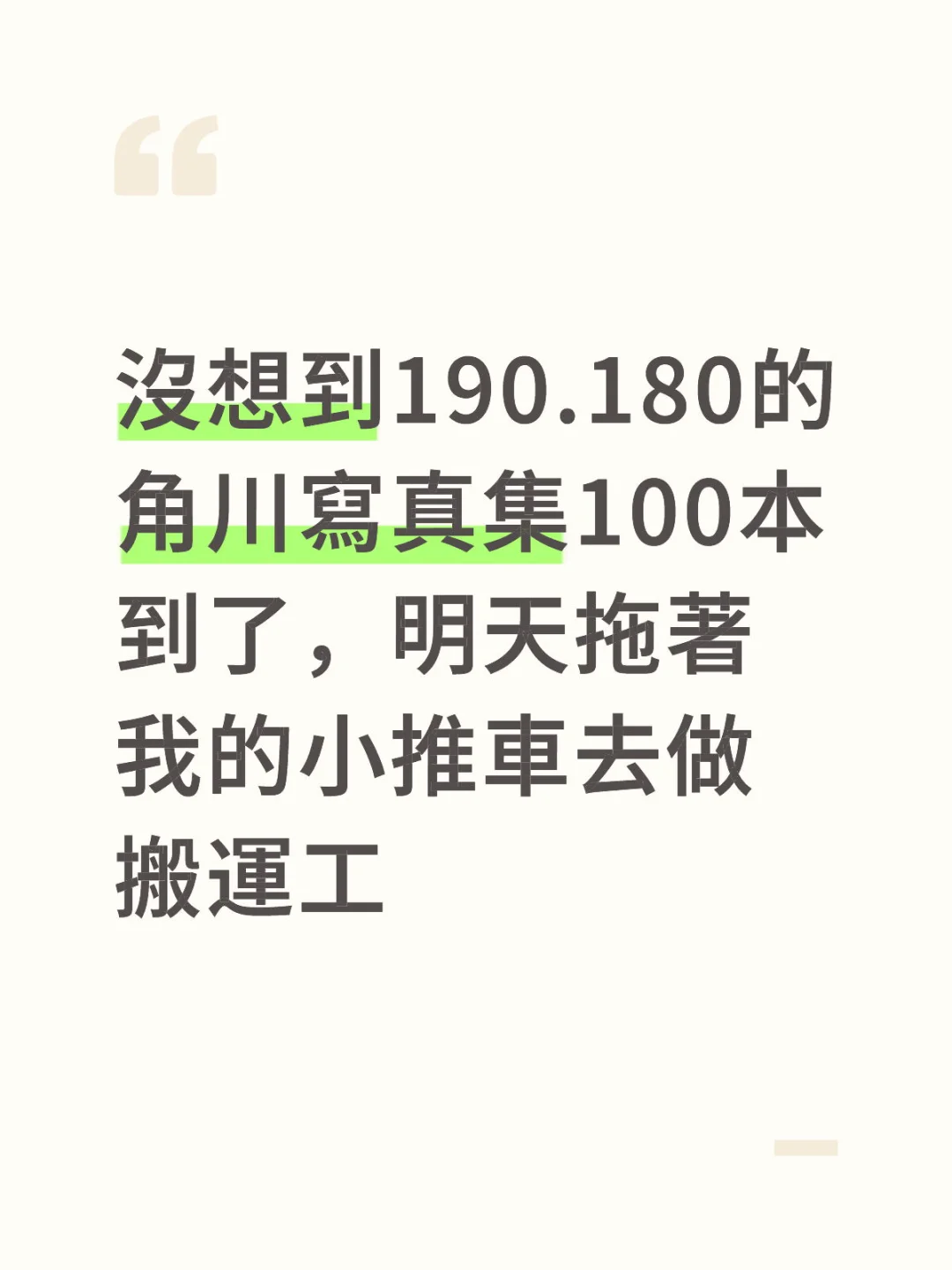 今天出貨你真的就今天啊?!!