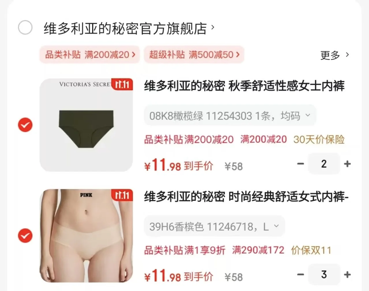 维秘内衣58就能拿下(含凑单攻略)