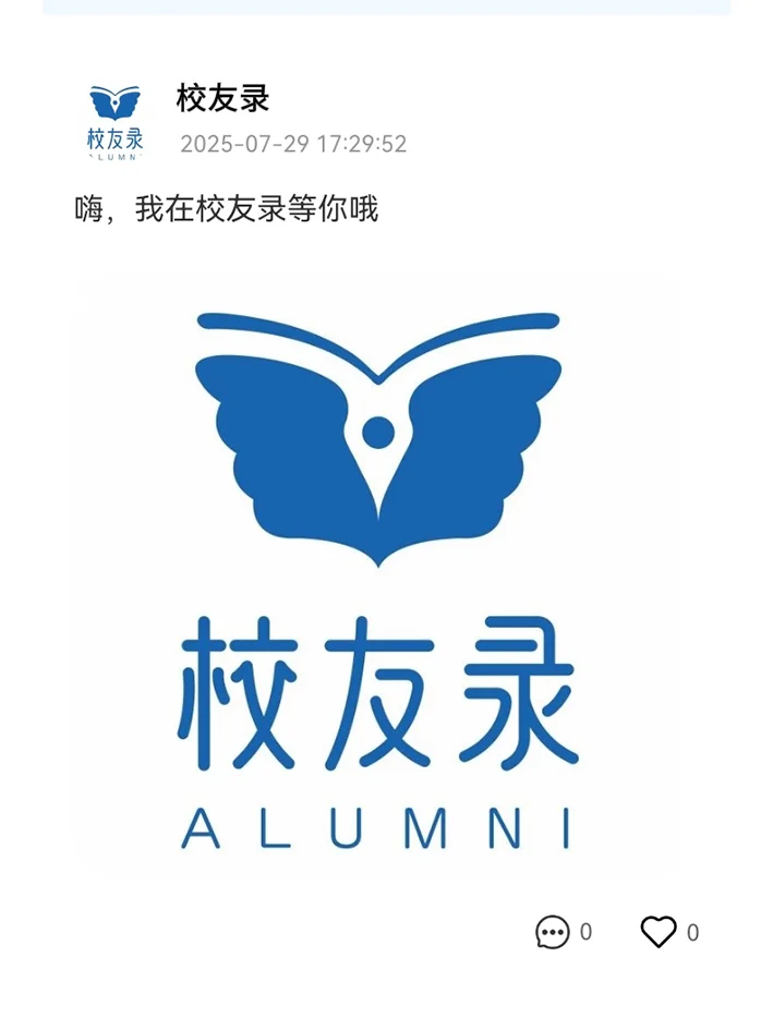 🎓我愿称之为找校友界的时光任意门❗️