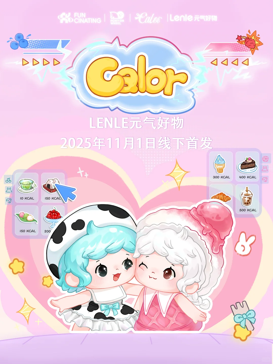 Calor | 充电时间!可爱能量即将到达伶俐