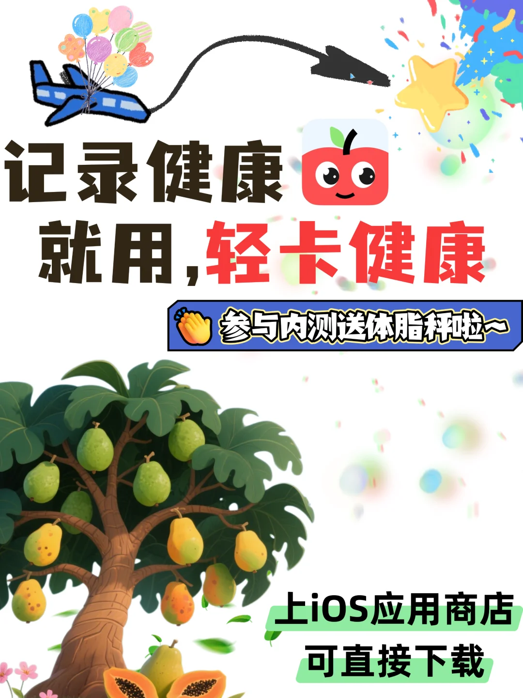 异地男友,让我多吃木瓜…