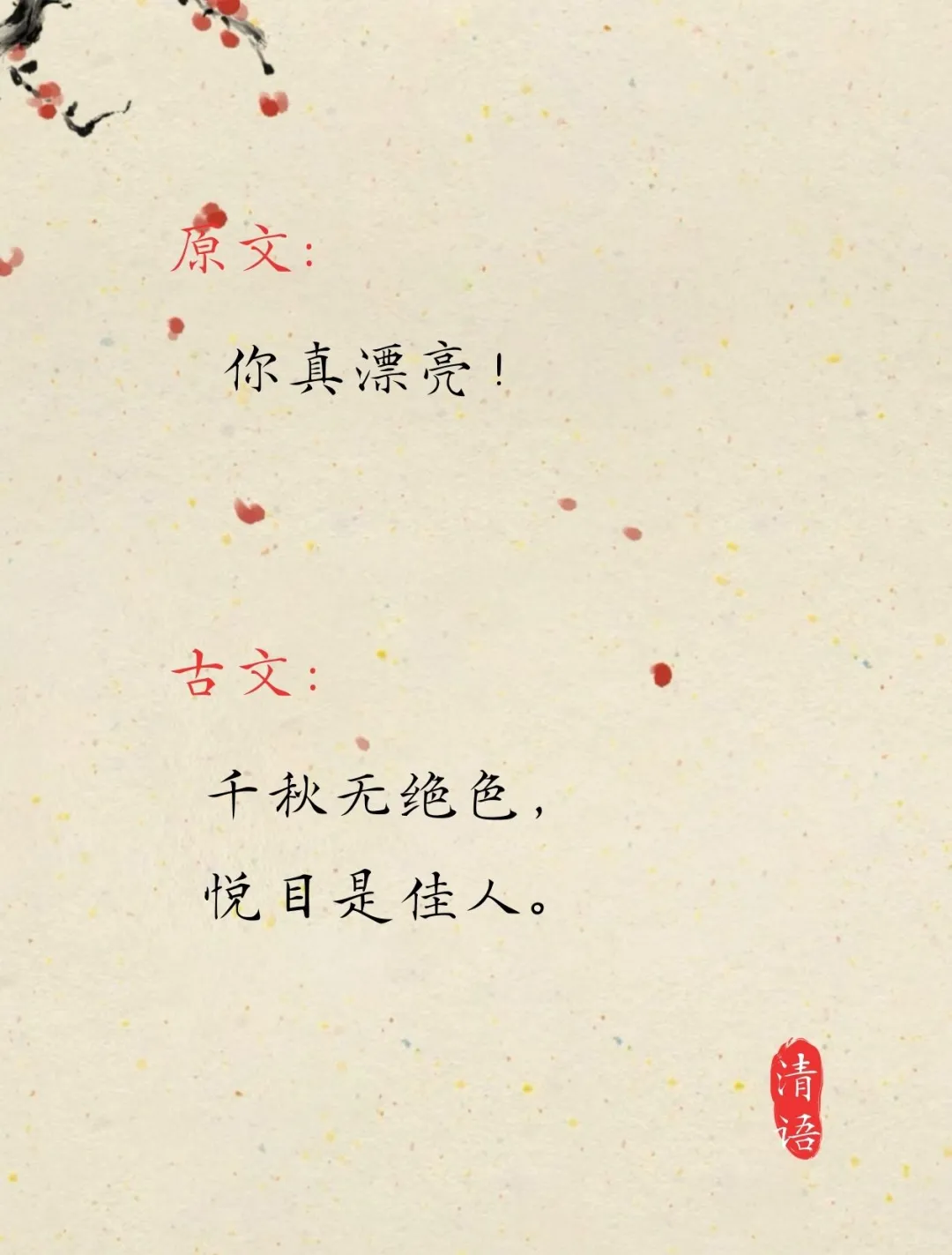 夸女孩子,一定要用这些神仙诗句