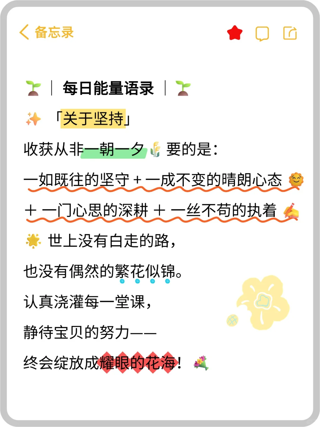 教培朋友圈每日分享坚持与成长的诗意日常