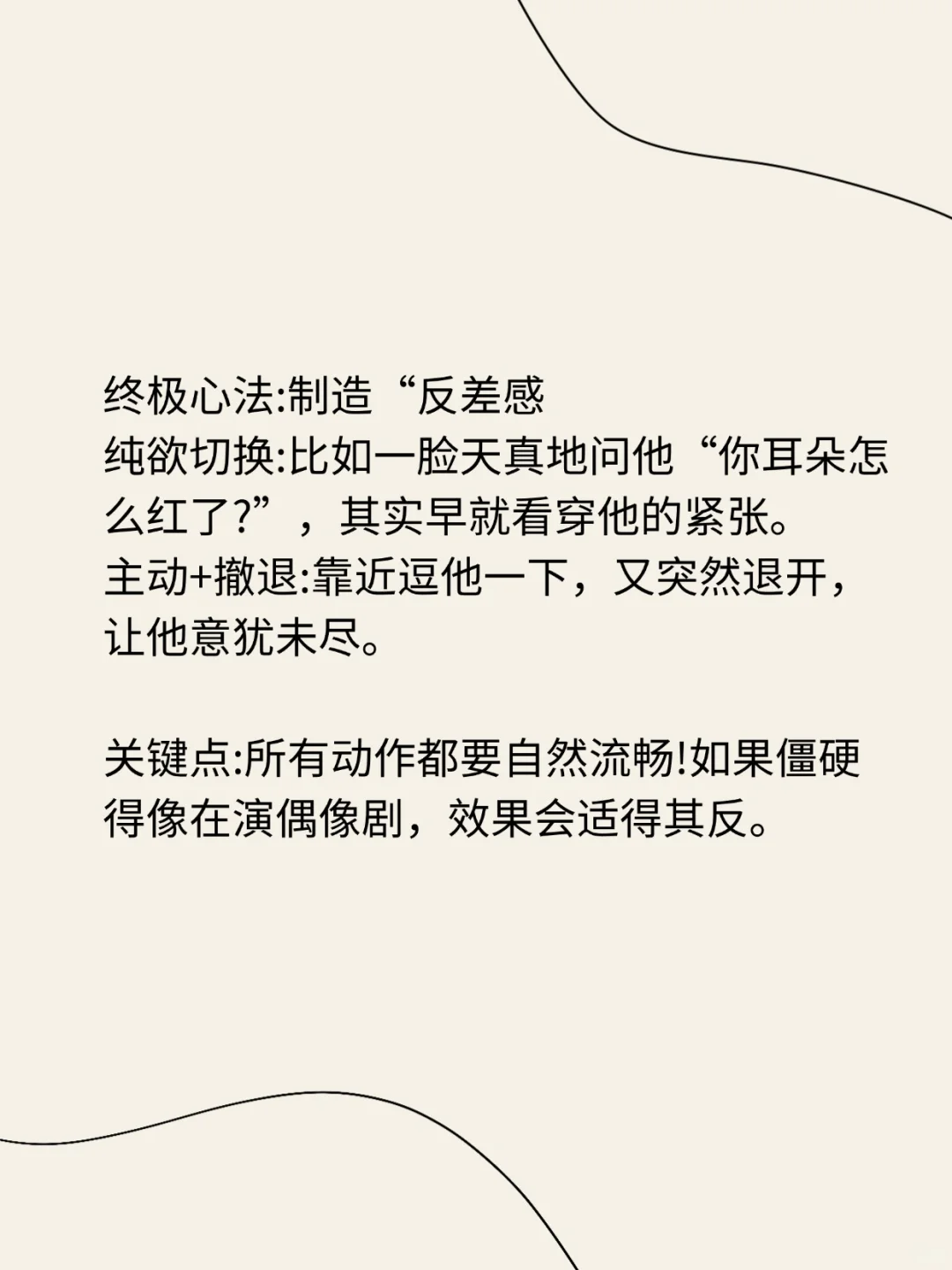 10个动作,拿捏男人轻轻松松