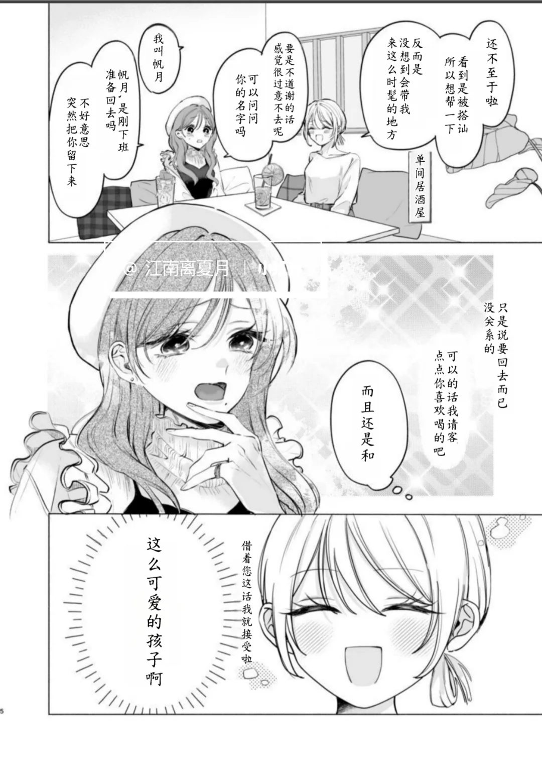遇上的美少女是女装大佬!