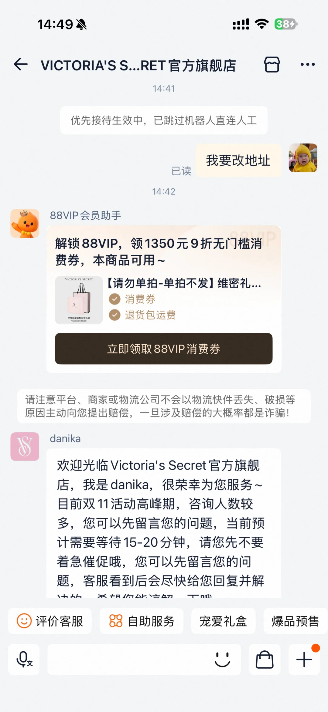 维密没有真人客服吗