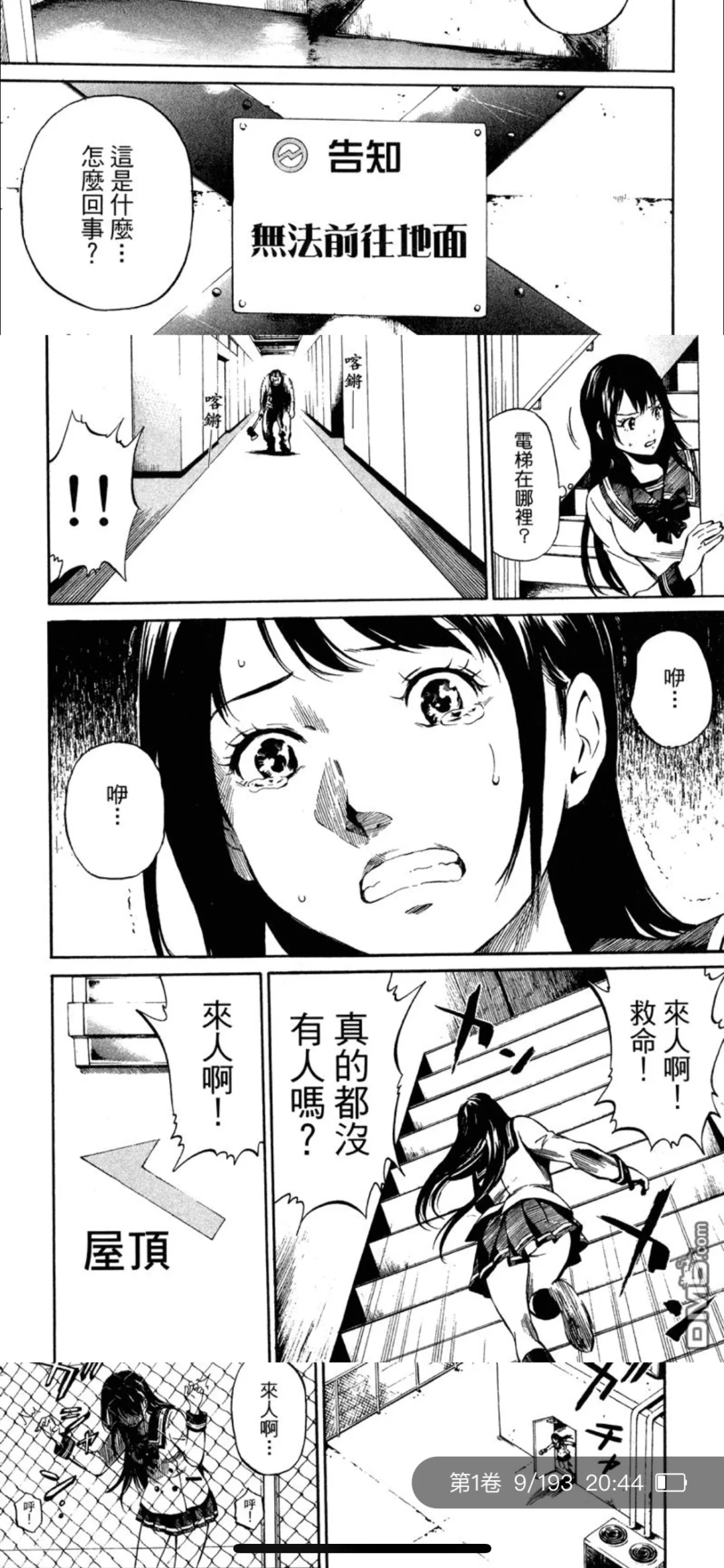 女高中生在頂樓跟殺人鬼搏鬥!