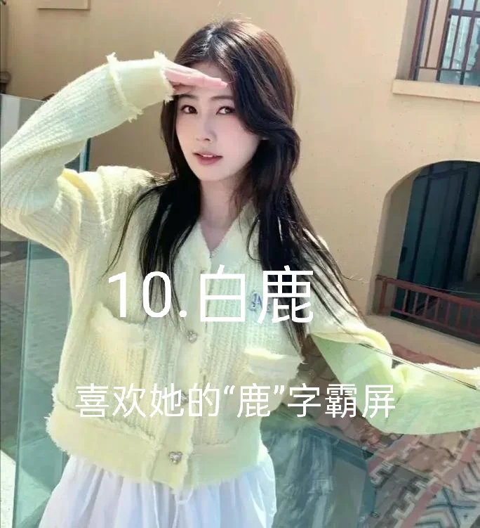 十大美女我知认