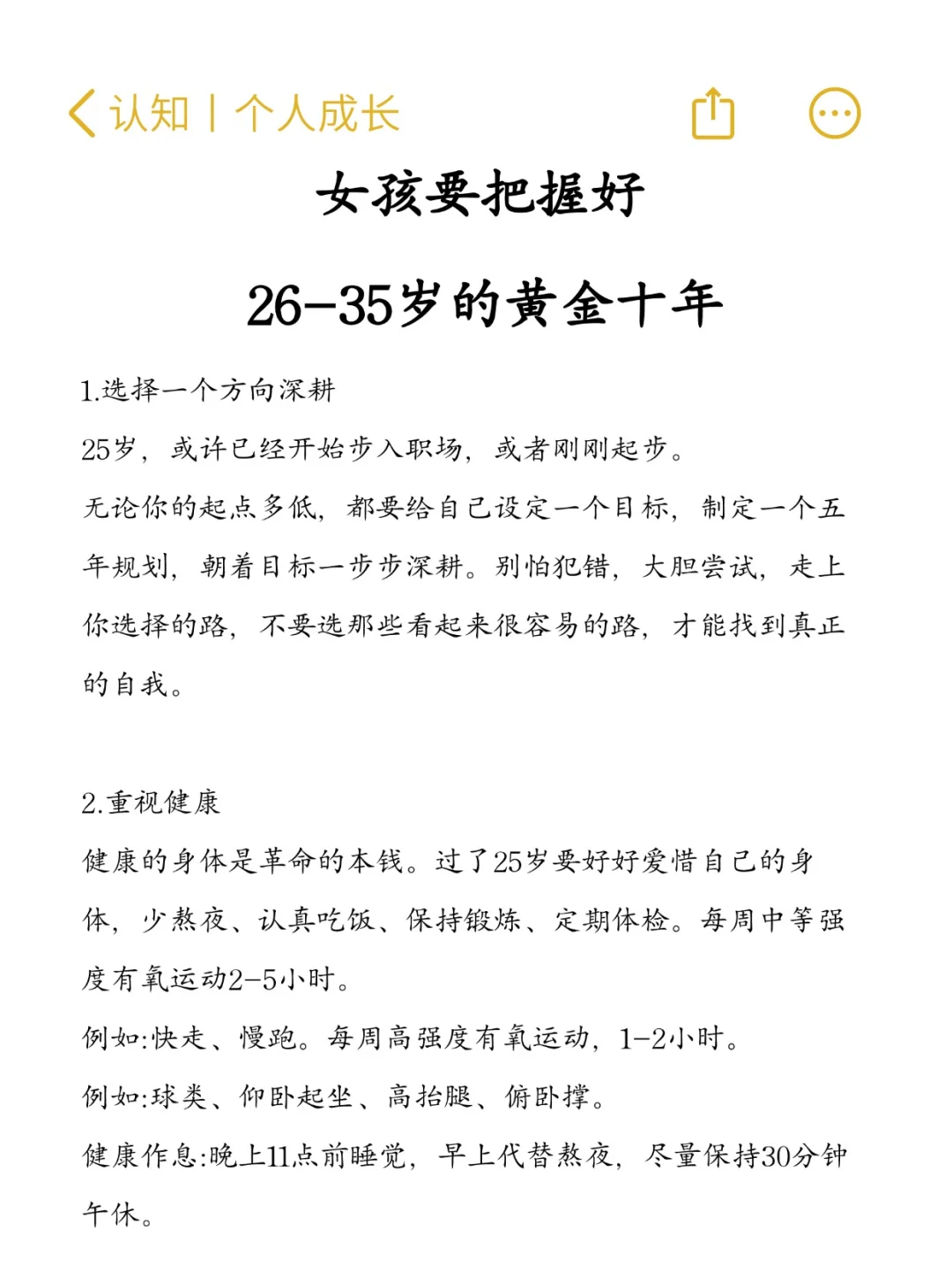 女孩要把握好26-35岁的黄金十年