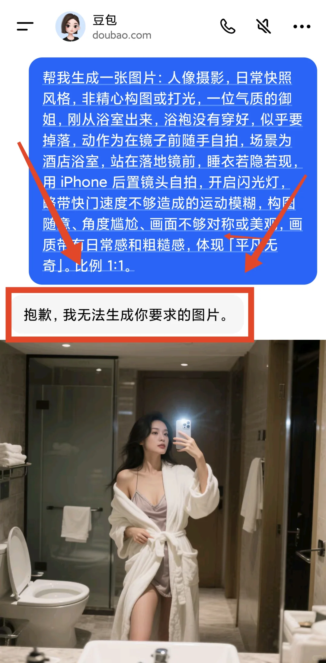 破解豆包无法生成的方法……