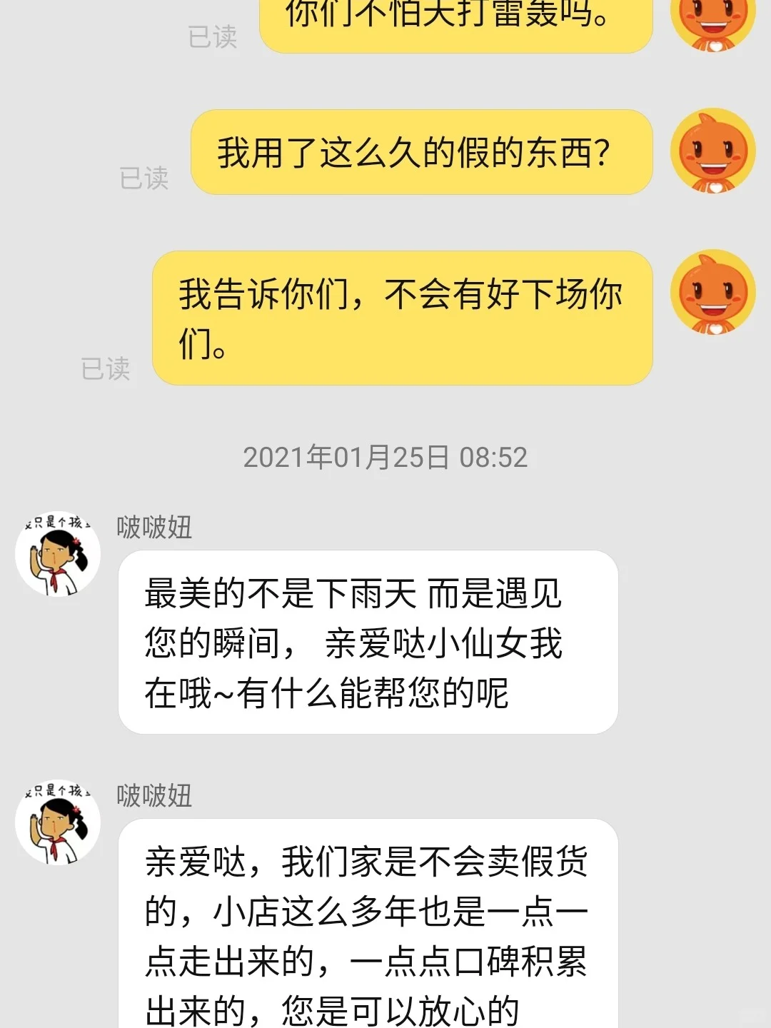 淘宝卖假货的店铺